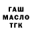 ТГК гашишное масло Gayrat Mirzaqulov